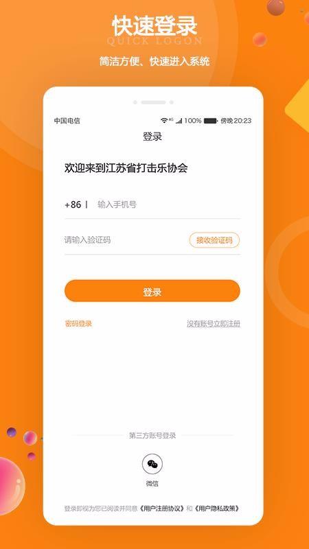 江苏打击乐app下载,江苏打击乐手机版