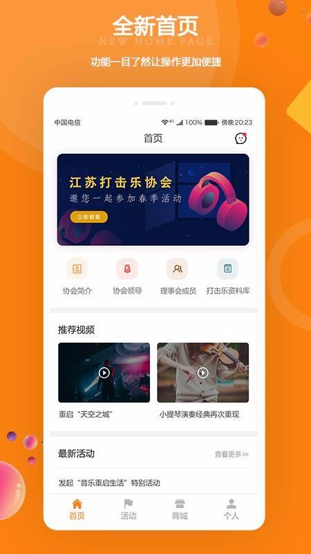 江苏打击乐app下载,江苏打击乐手机版