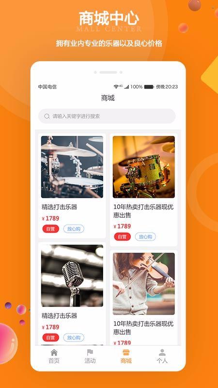 江苏打击乐app下载,江苏打击乐手机版