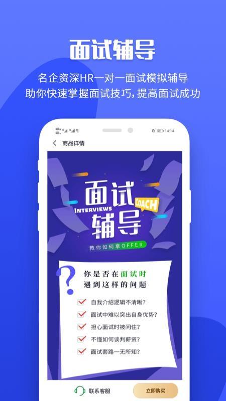 职业树app下载,职业树安卓版
