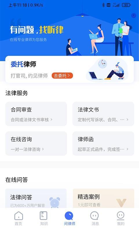 听律app下载,听律安卓版