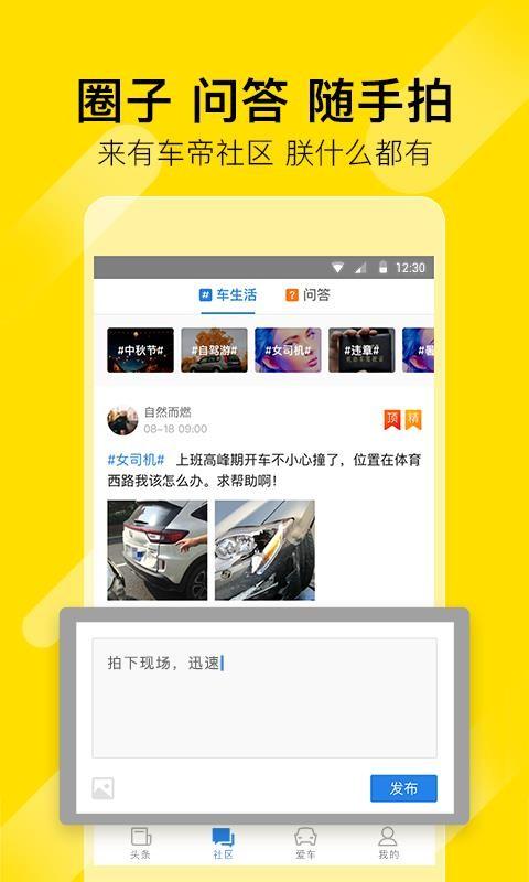 有车帝app下载,有车帝安卓版