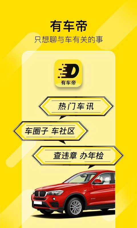 有车帝app下载,有车帝安卓版