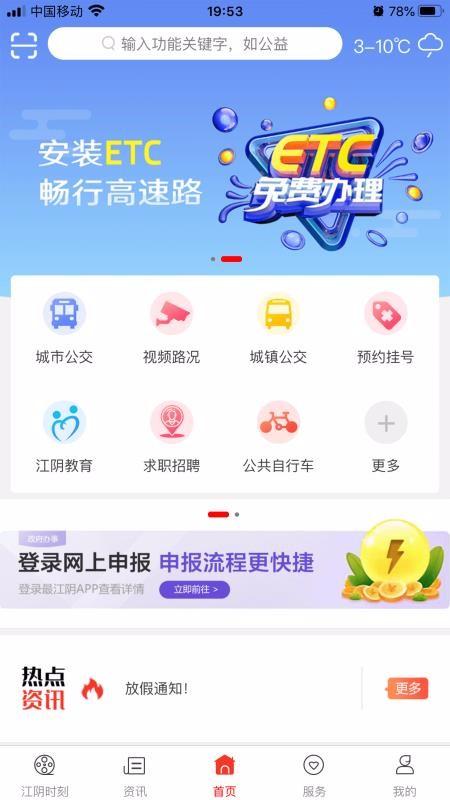 最江阴app下载,最江阴安卓版
