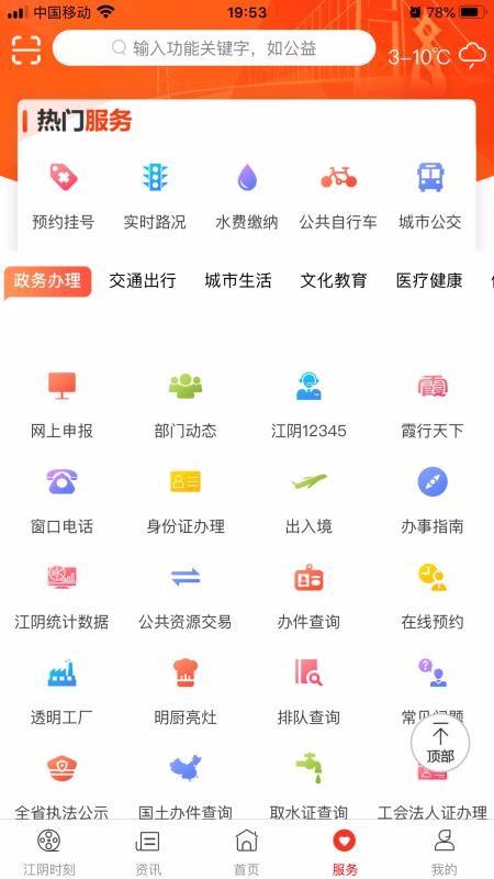 最江阴app下载,最江阴安卓版