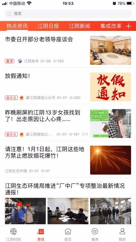 最江阴app下载,最江阴安卓版
