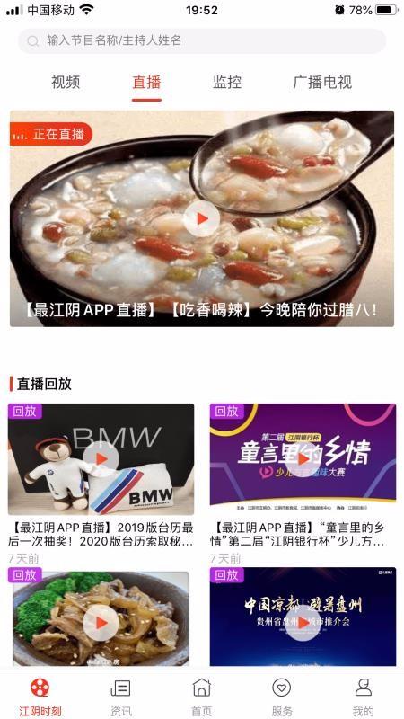 最江阴app下载,最江阴安卓版
