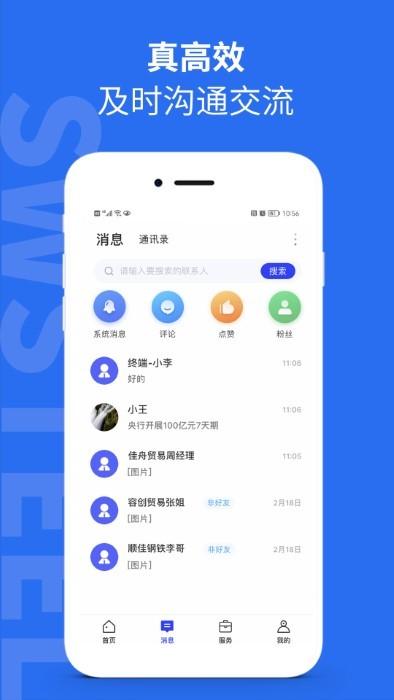 西南钢铁指数app下载,西南钢铁指数,钢铁app,行情app