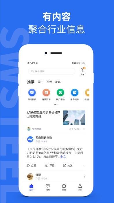 西南钢铁指数app下载,西南钢铁指数,钢铁app,行情app