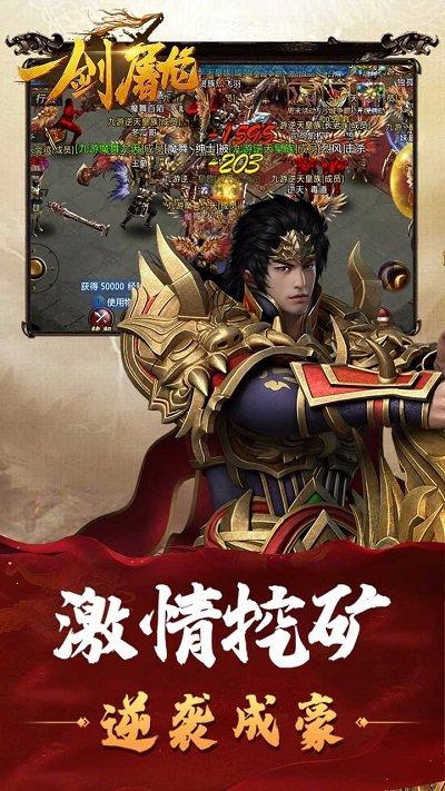 一剑屠龙手游百度版下载,一剑屠龙,百度手游,即时手游,传奇手游