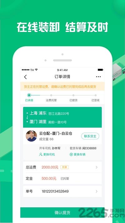 货有友车主版下载,货有友车主,物流app,车主app