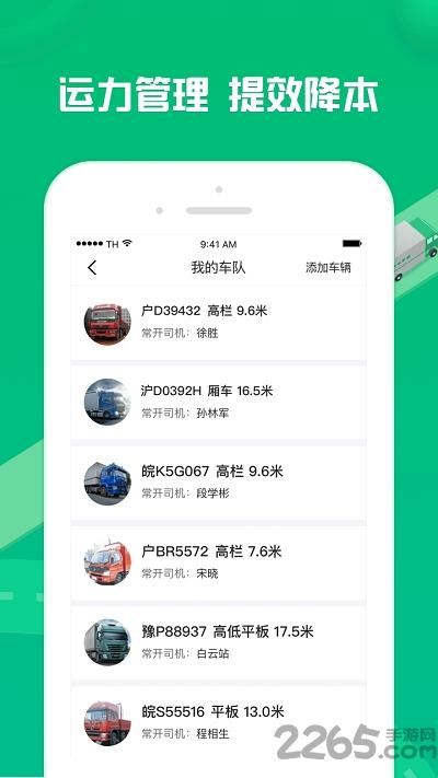 货有友车主版下载,货有友车主,物流app,车主app