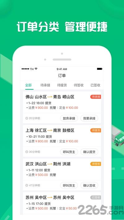 货有友车主版下载,货有友车主,物流app,车主app