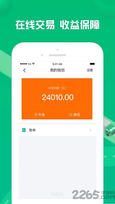 货有友车主版下载,货有友车主,物流app,车主app