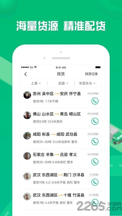 货有友车主版下载,货有友车主,物流app,车主app