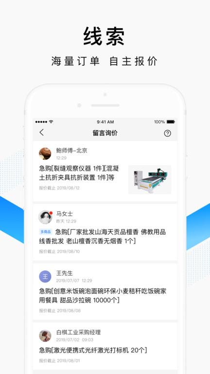 百度爱采购卖家版app下载,百度爱采购,办公app,百度app