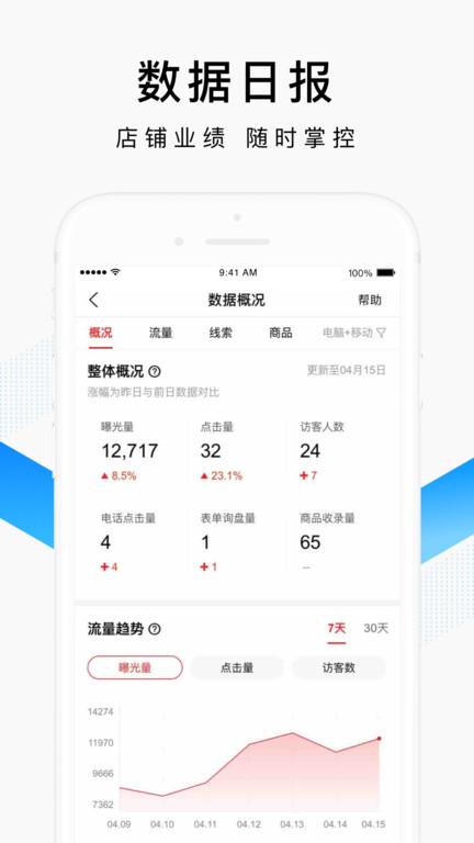 百度爱采购卖家版app下载,百度爱采购,办公app,百度app