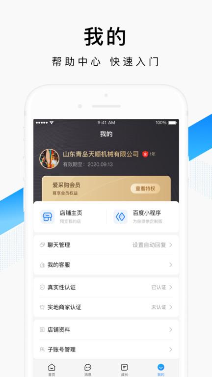 百度爱采购卖家版app下载,百度爱采购,办公app,百度app