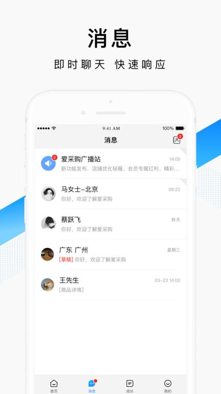 百度爱采购卖家版app下载,百度爱采购,办公app,百度app