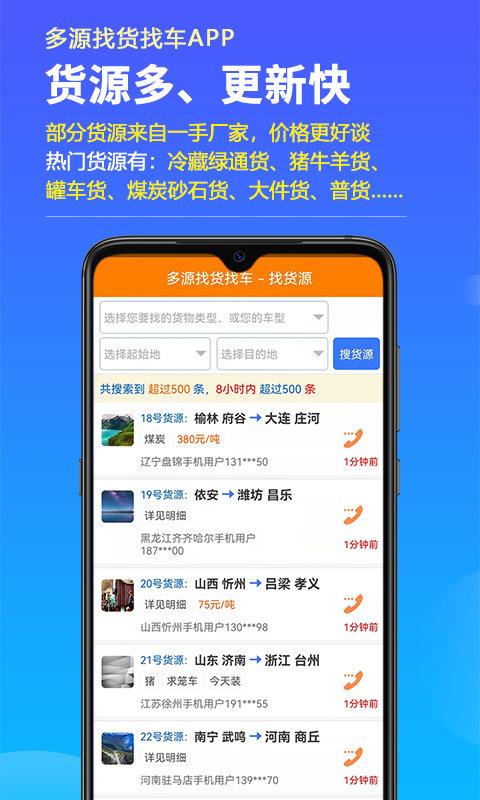 多源找货找车app下载,多源找货找车,物流app,运货app