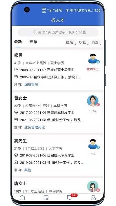 长沙市人才网app下载,长沙市人才网,招聘app,求职app
